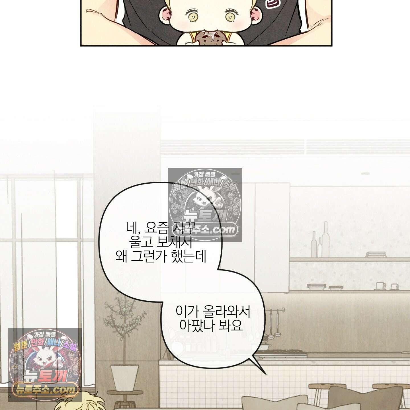 신을 품는 방법 외전 12화 34