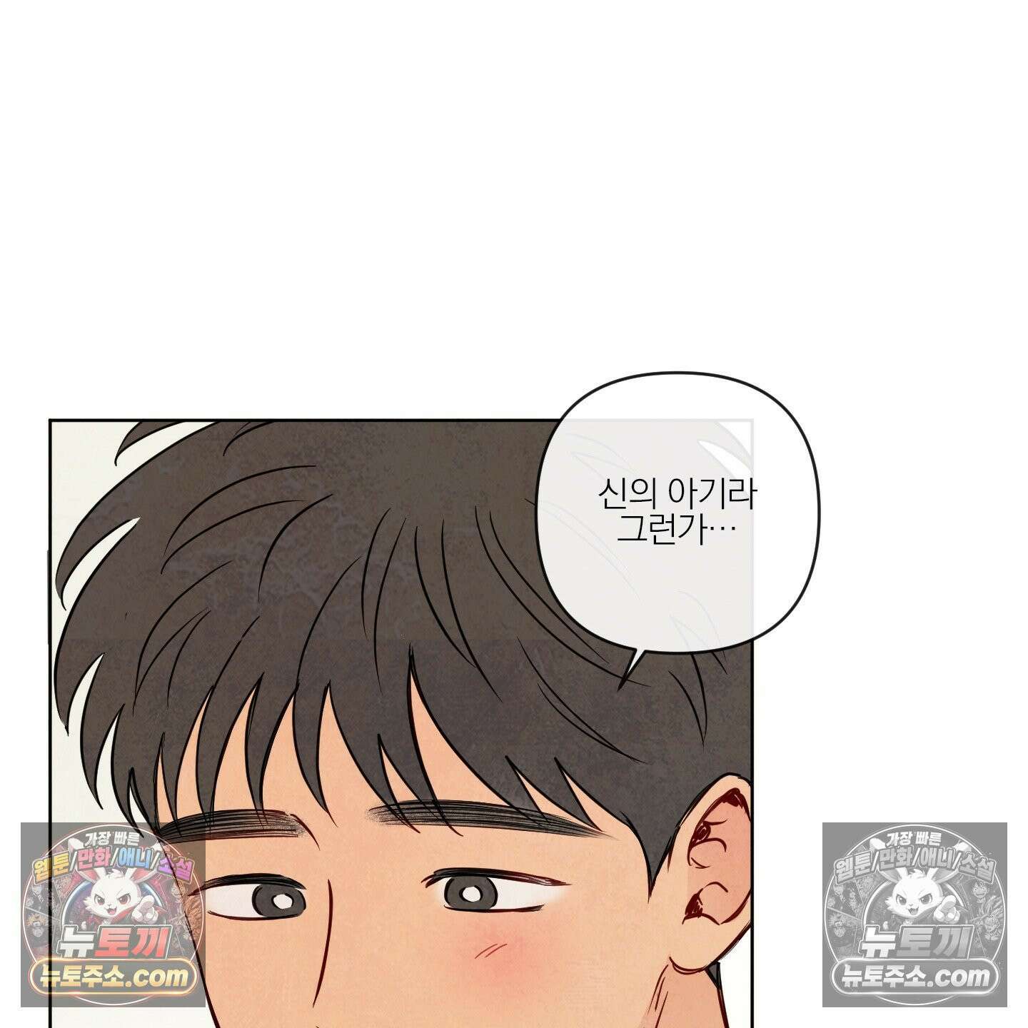 신을 품는 방법 외전 12화 40