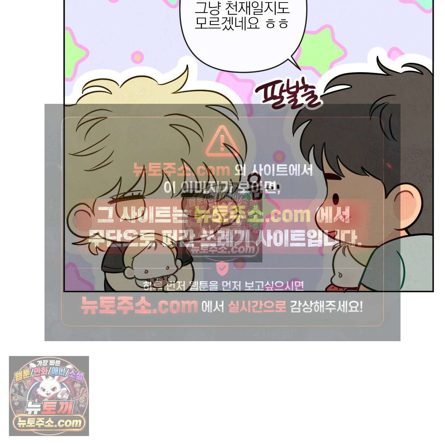 신을 품는 방법 외전 12화 42