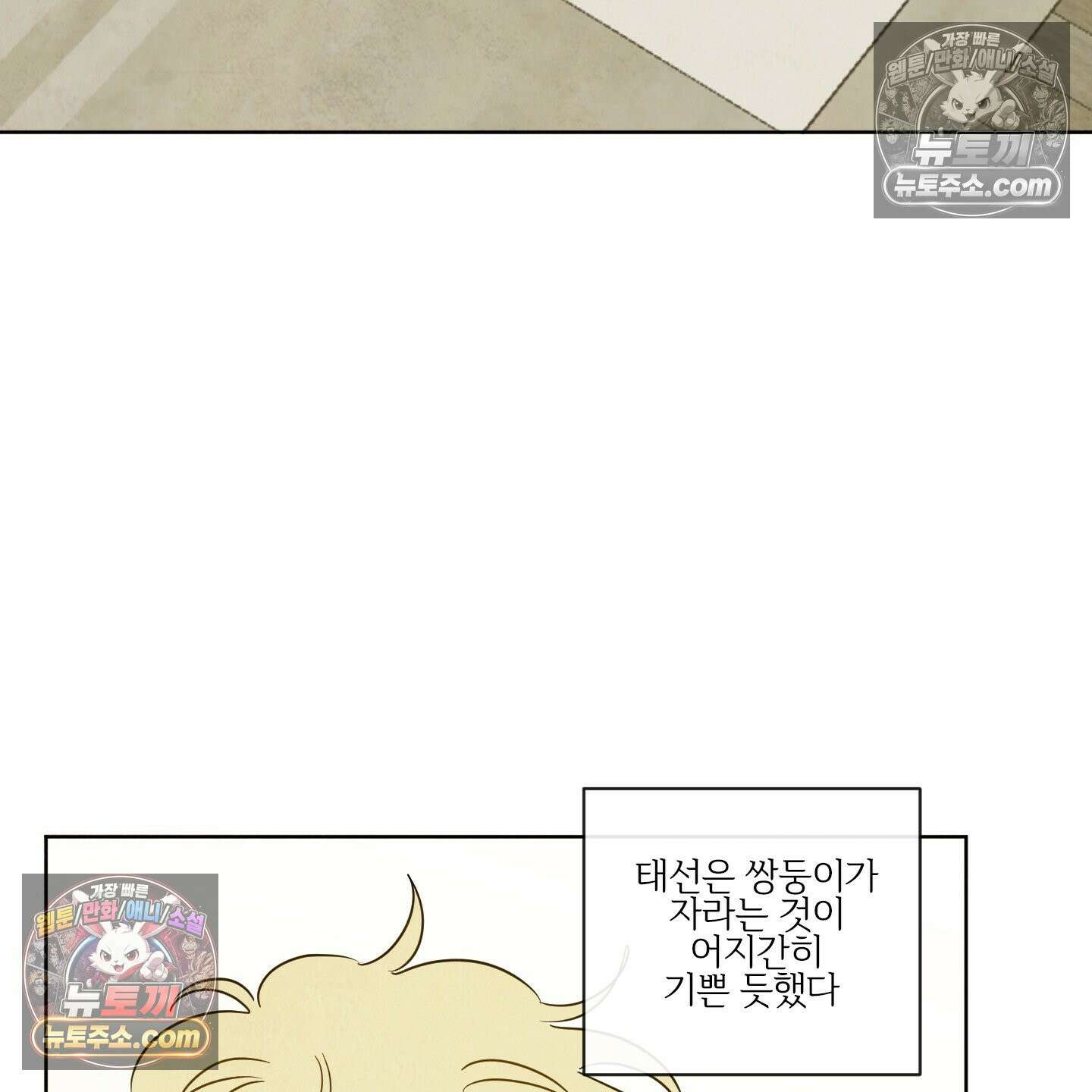 신을 품는 방법 외전 12화 48