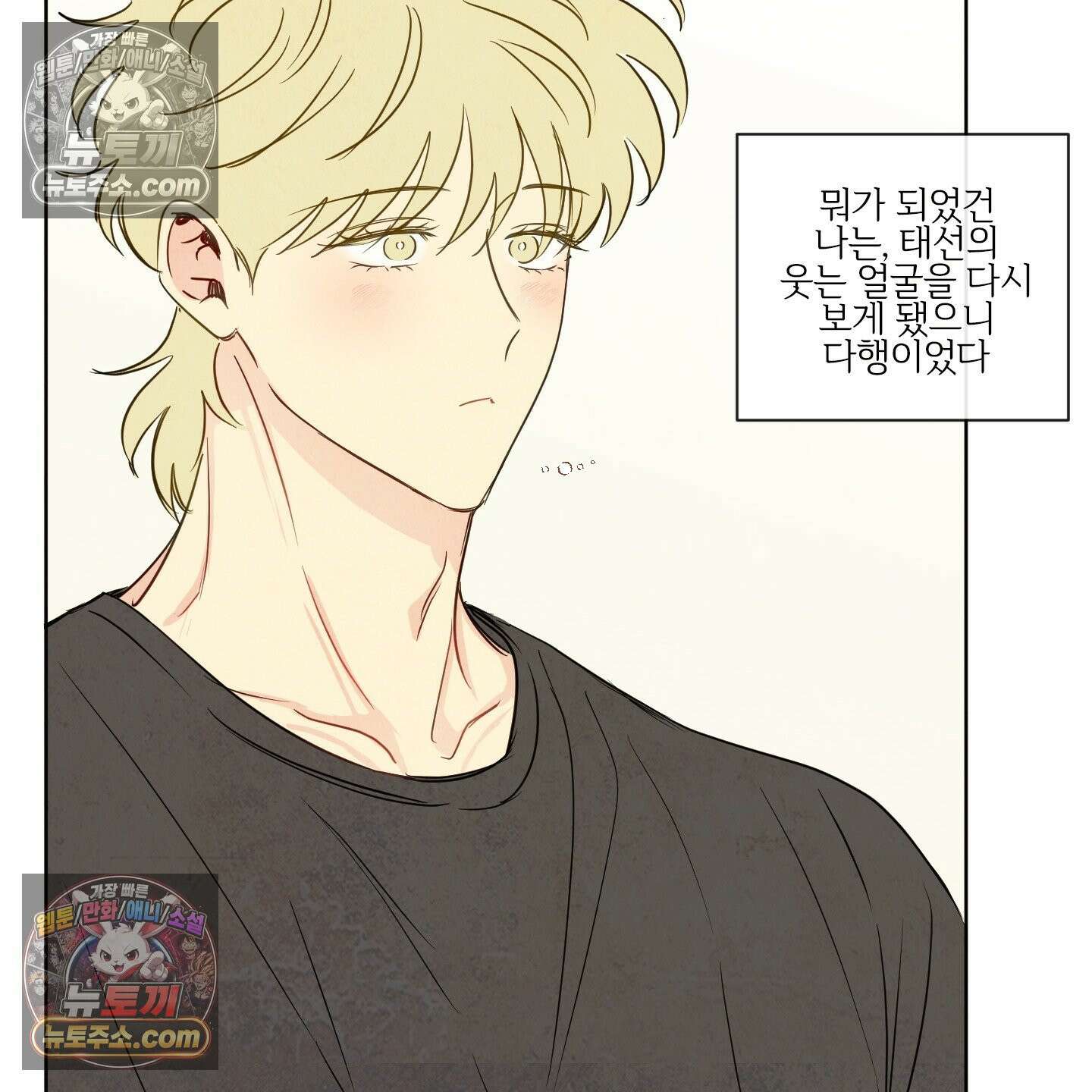 신을 품는 방법 외전 12화 49