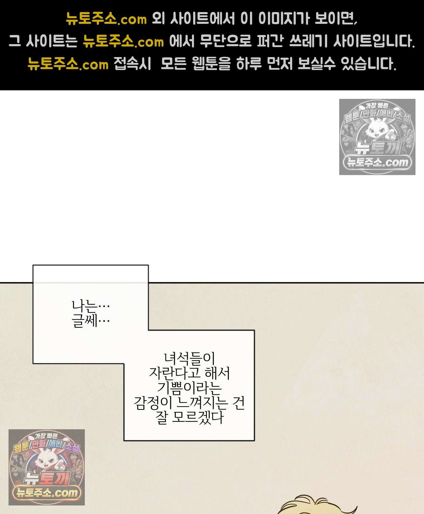 신을 품는 방법 외전 12화 53