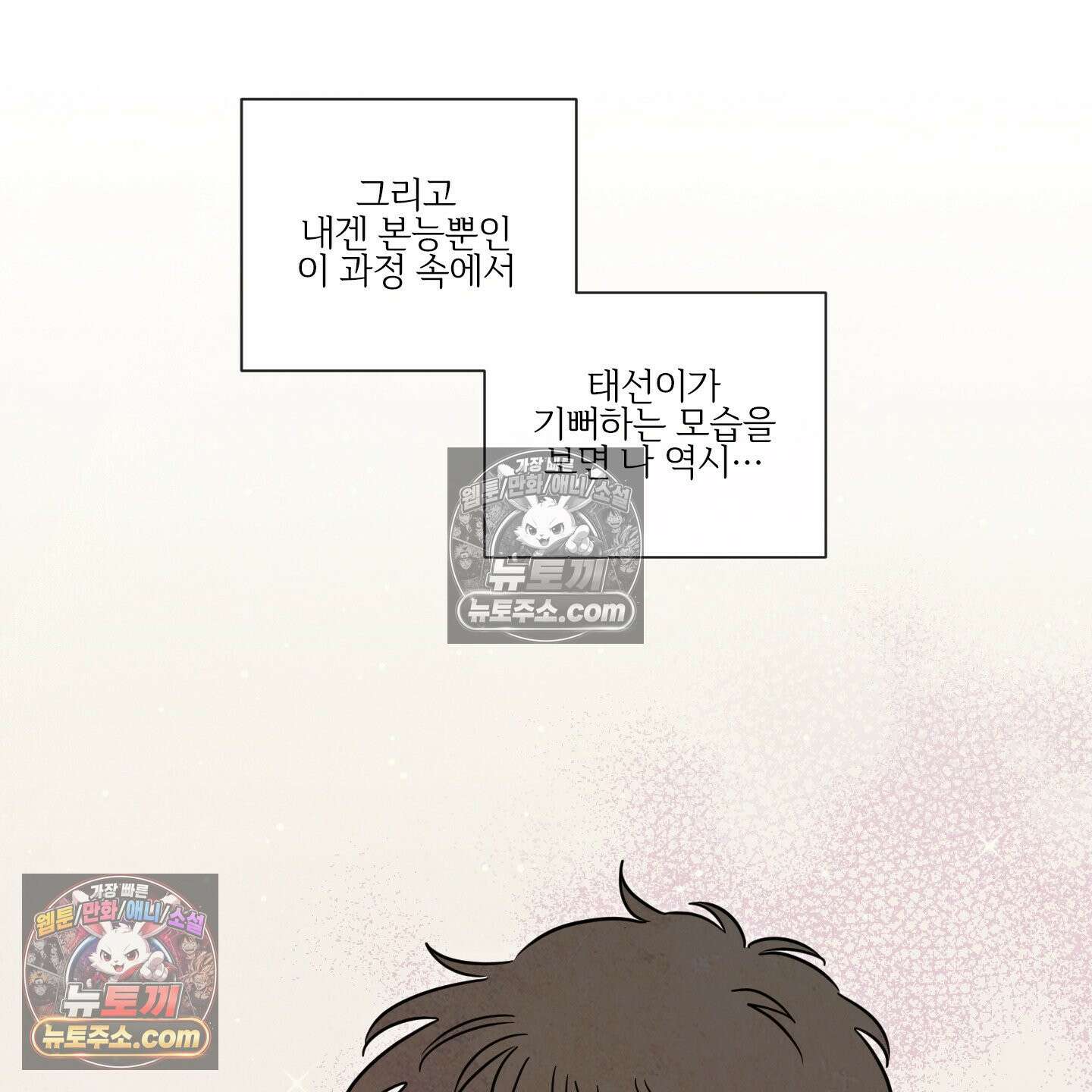 신을 품는 방법 외전 12화 57