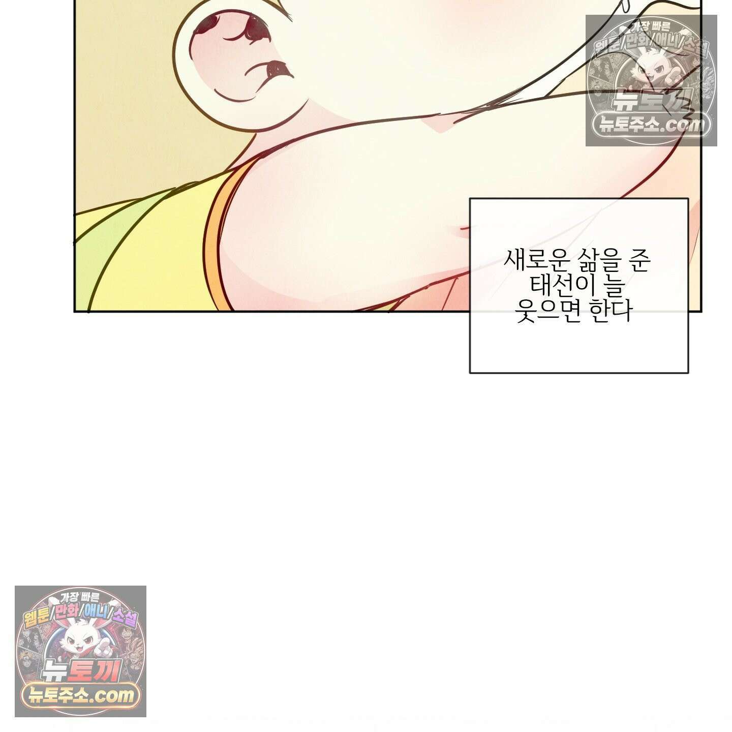 신을 품는 방법 외전 12화 62