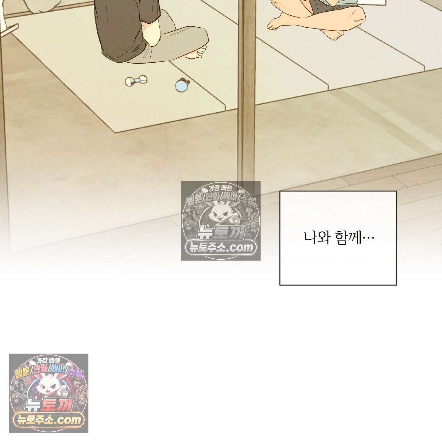 신을 품는 방법 외전 12화 64
