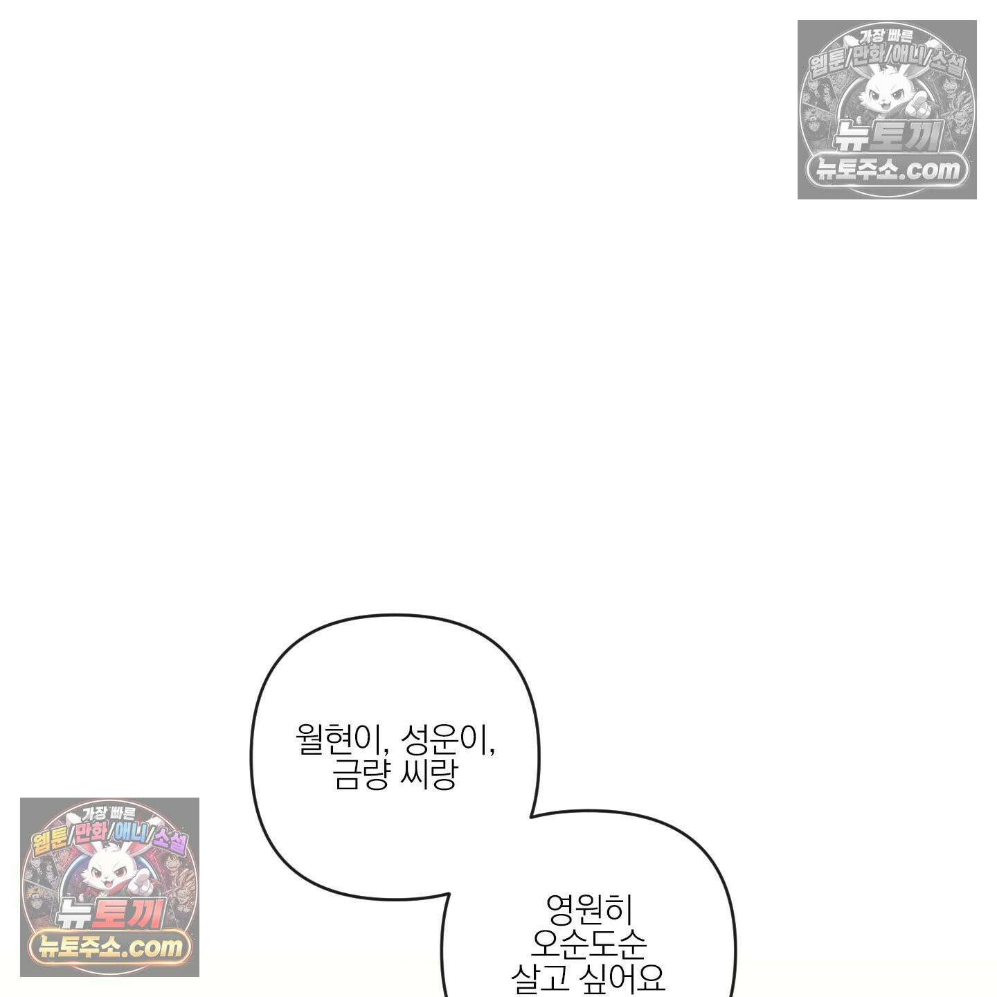 신을 품는 방법 외전 12화 65