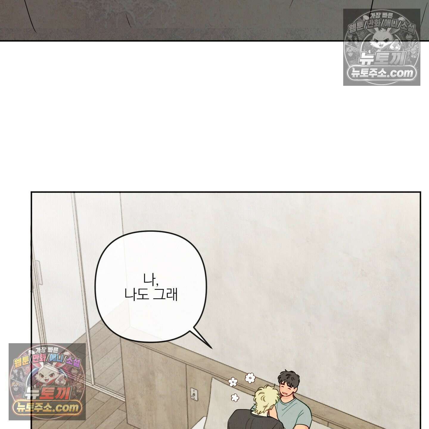신을 품는 방법 외전 12화 68