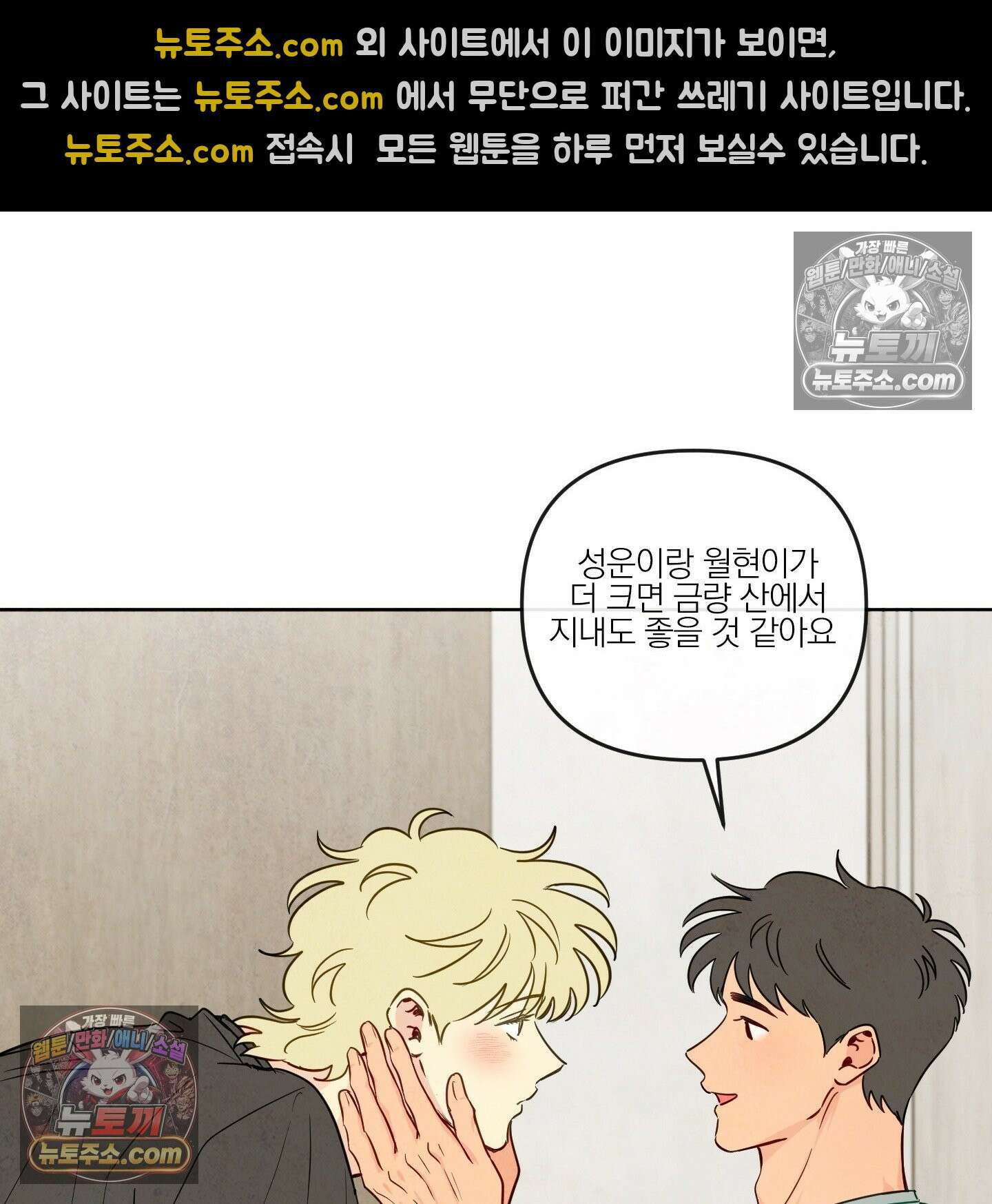 신을 품는 방법 외전 12화 70