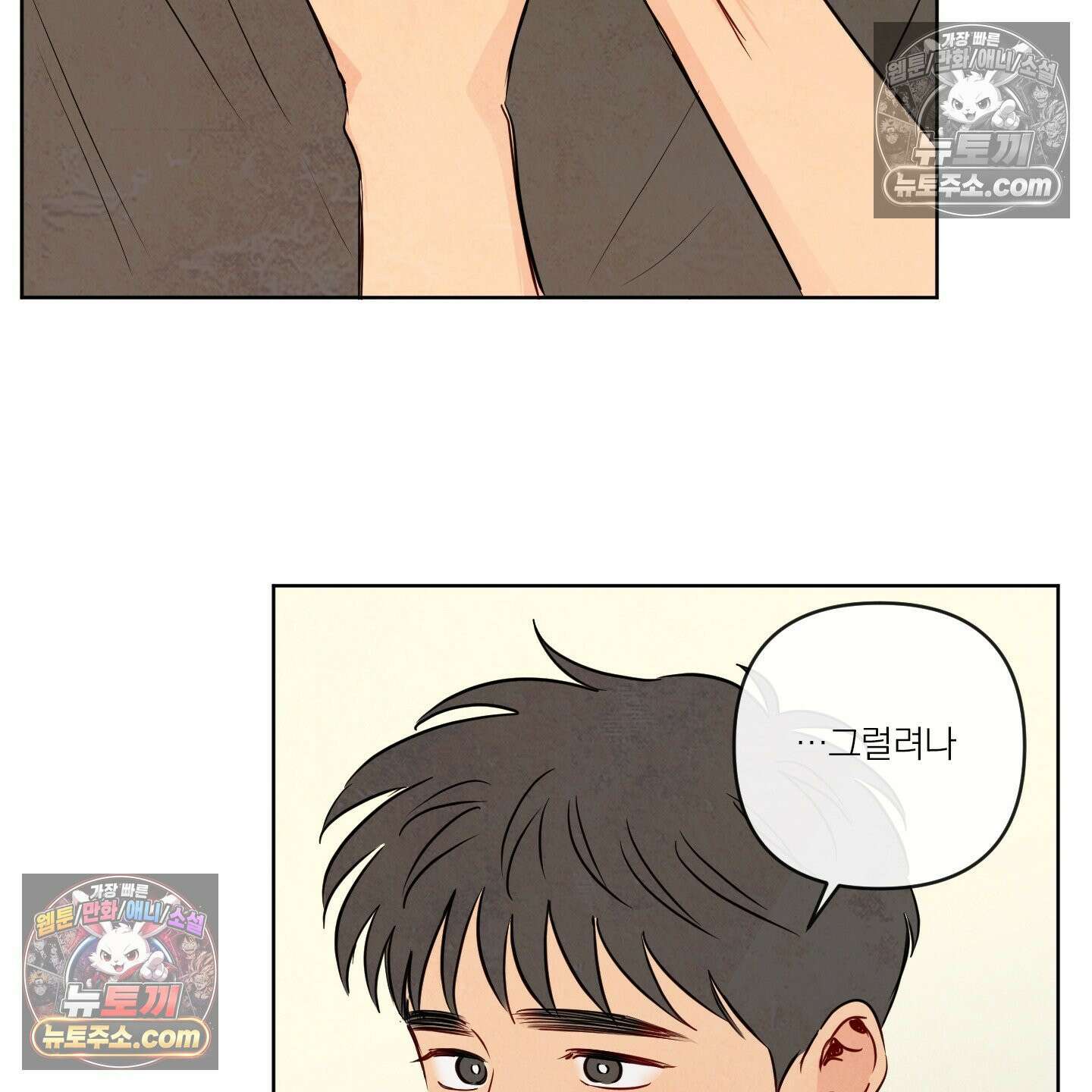 신을 품는 방법 외전 12화 73