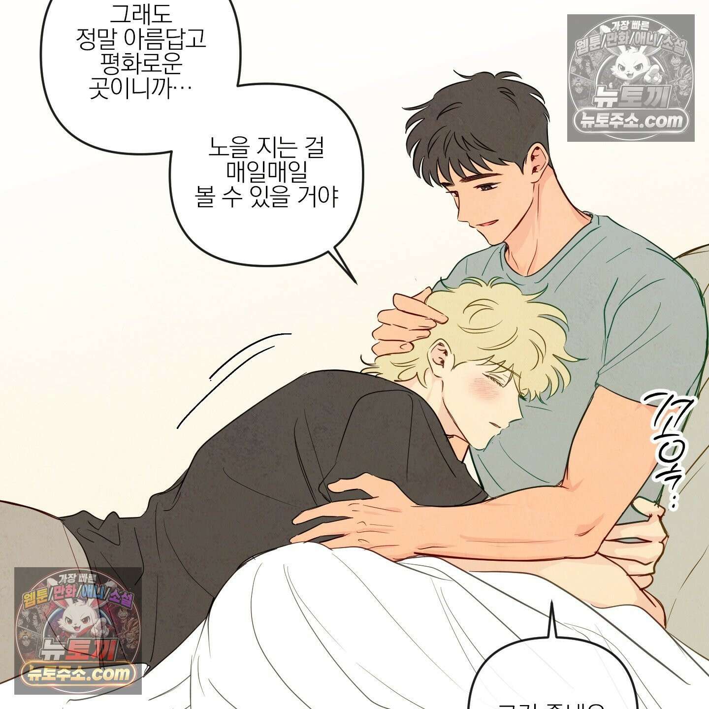신을 품는 방법 외전 12화 75