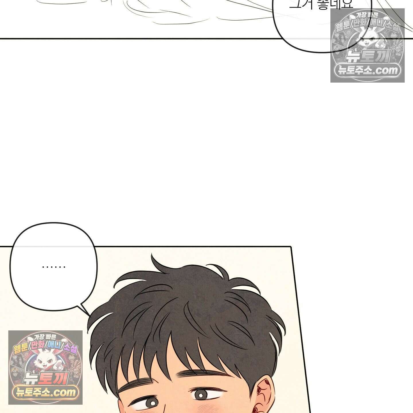 신을 품는 방법 외전 12화 76