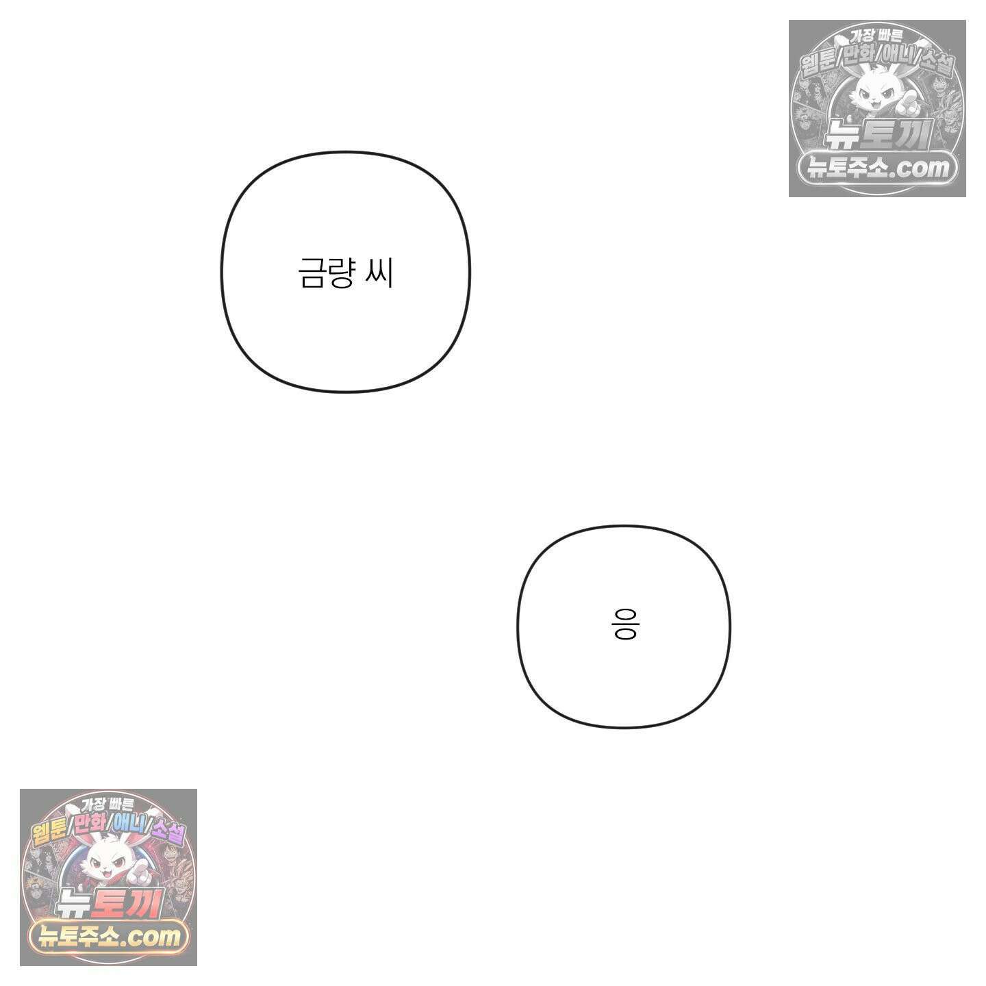 신을 품는 방법 외전 12화 78