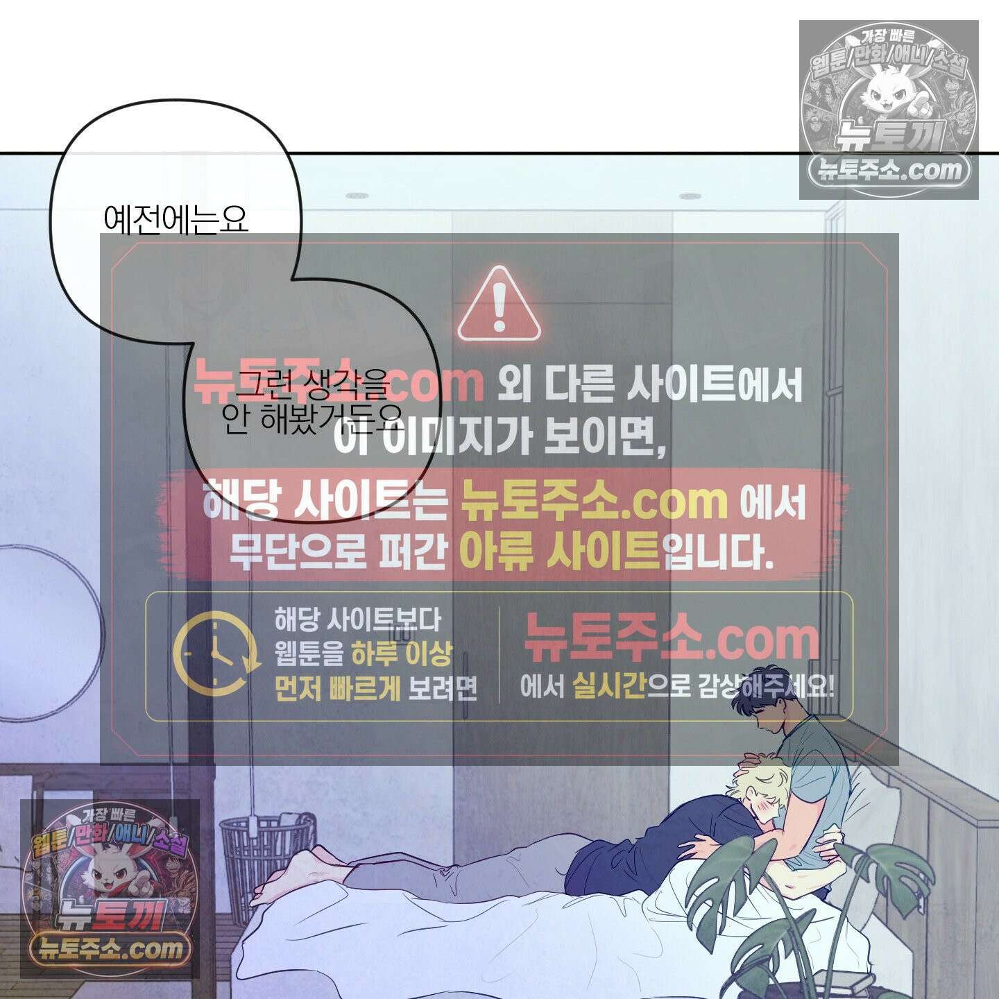 신을 품는 방법 외전 12화 79