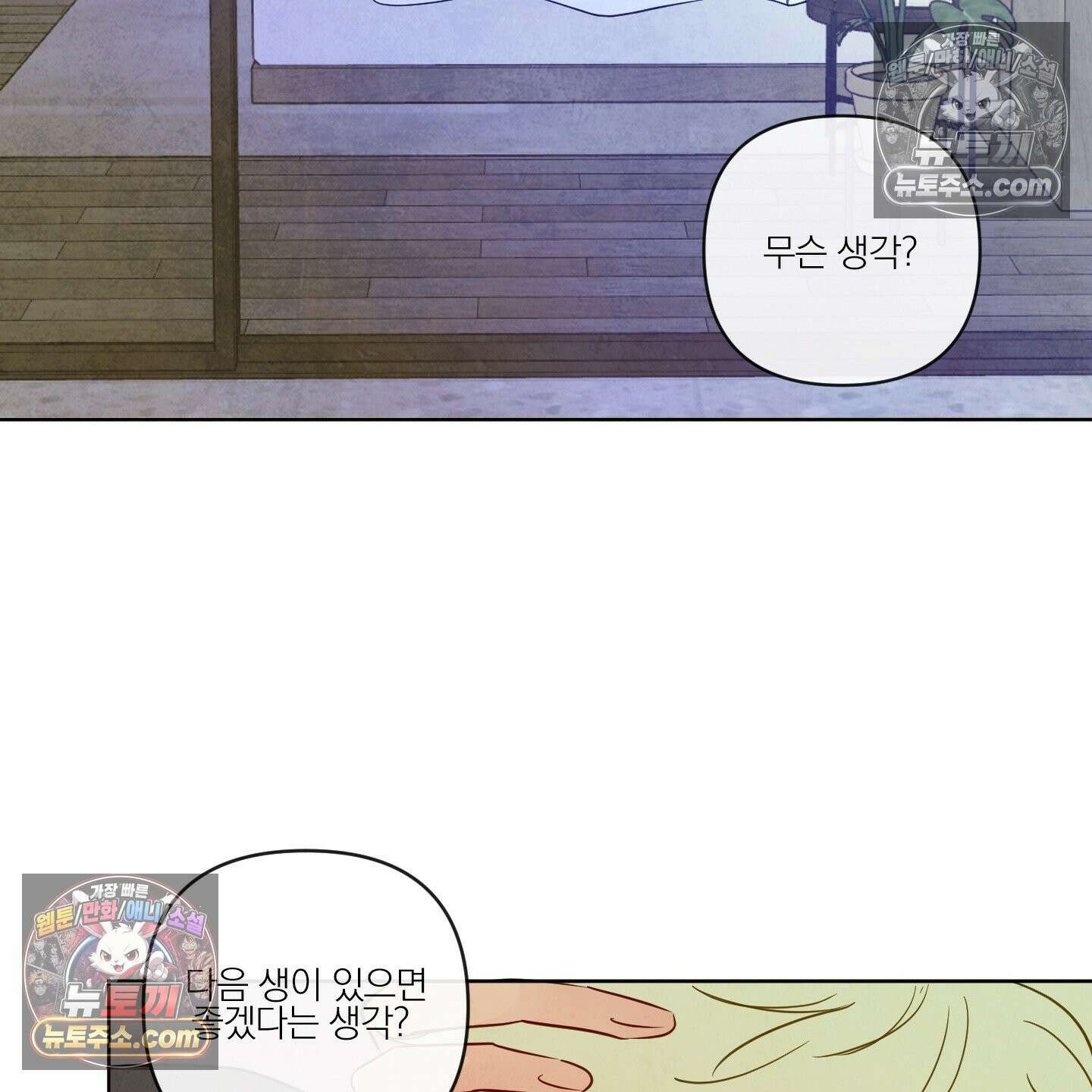 신을 품는 방법 외전 12화 80