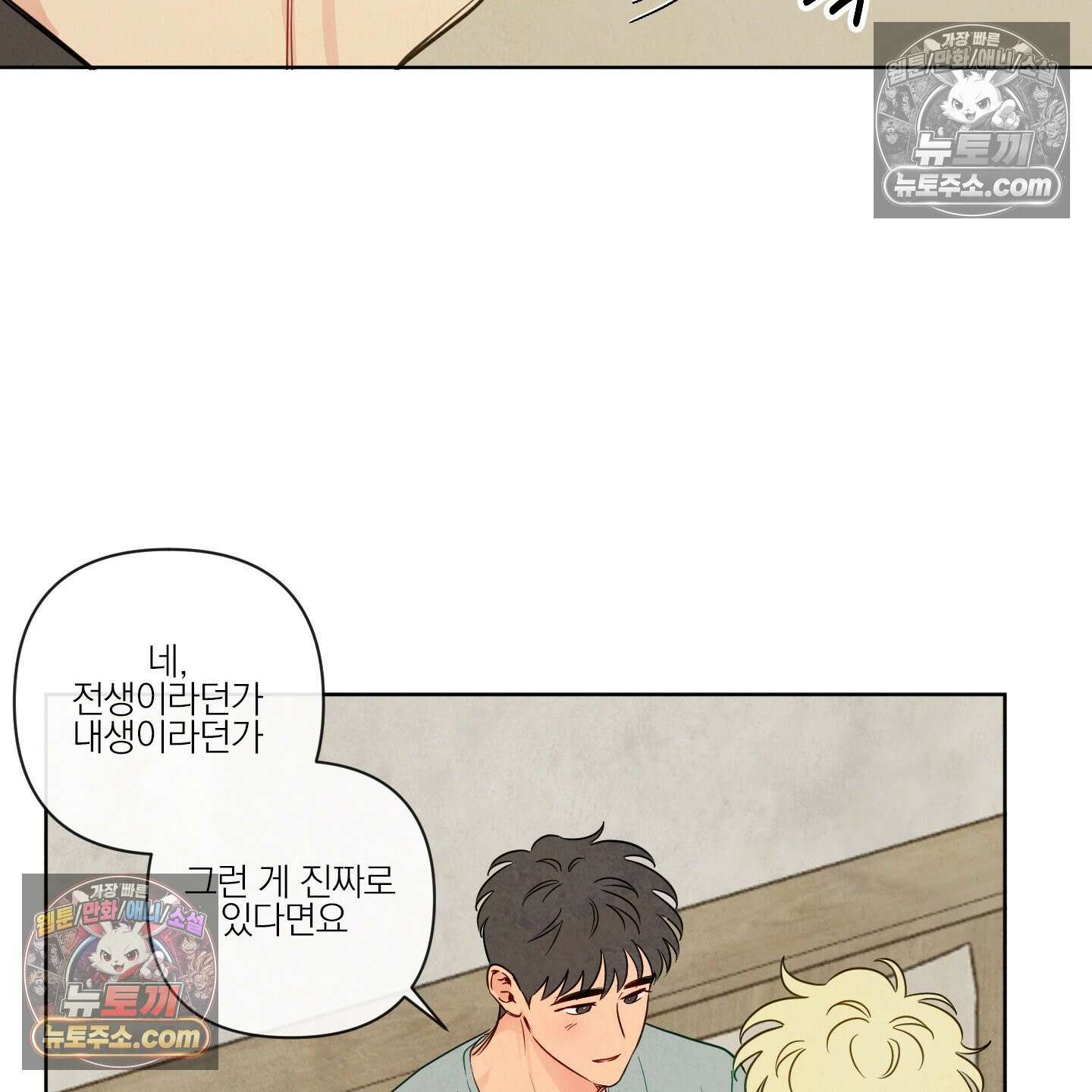 신을 품는 방법 외전 12화 83