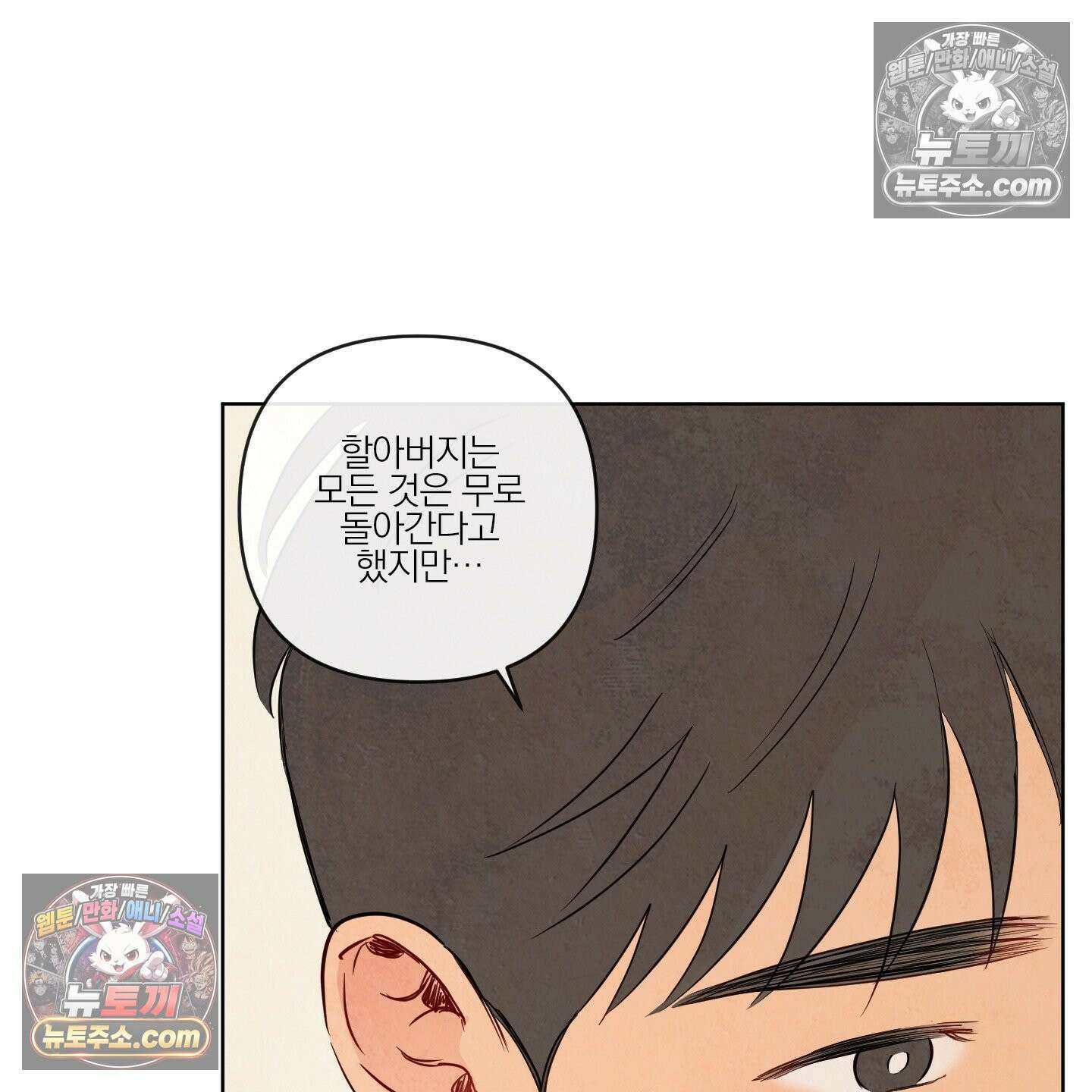 신을 품는 방법 외전 12화 85