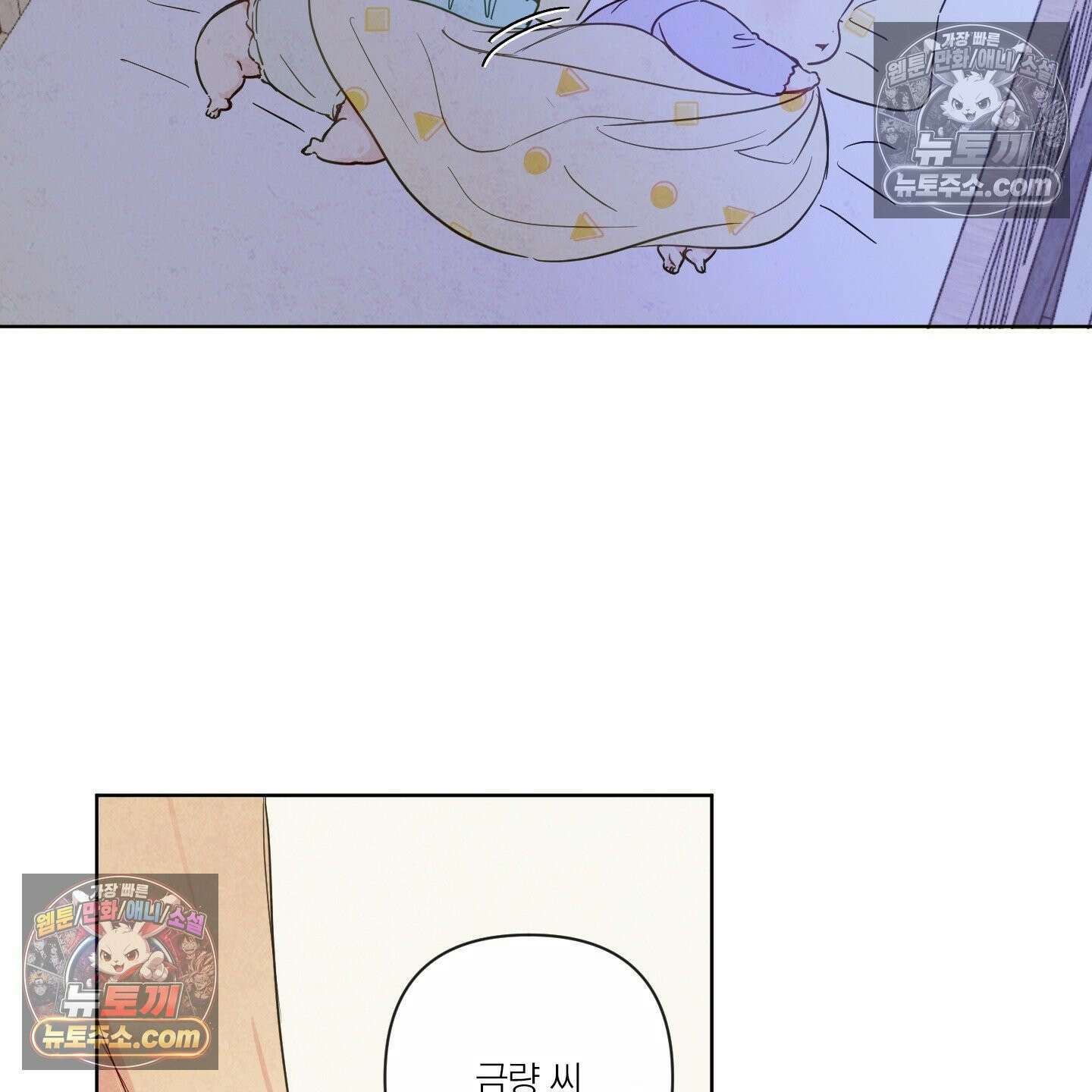 신을 품는 방법 외전 12화 88