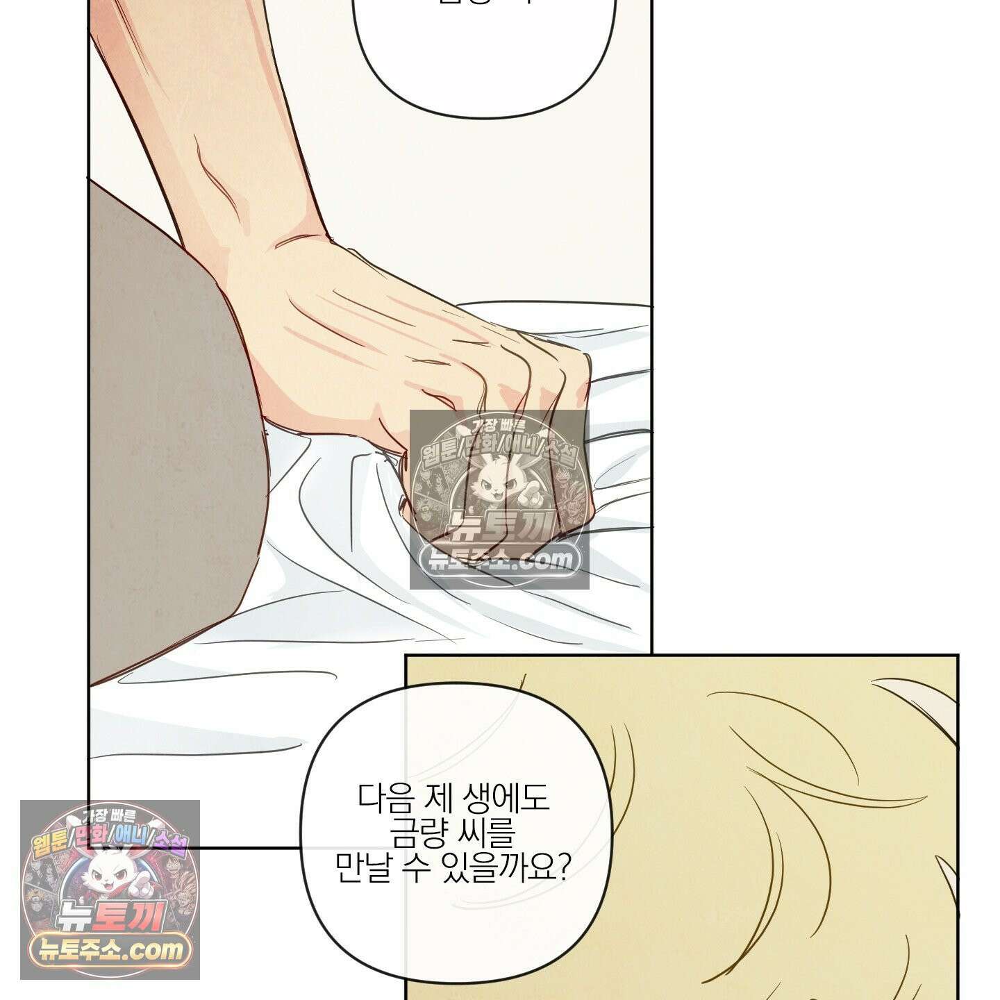 신을 품는 방법 외전 12화 89