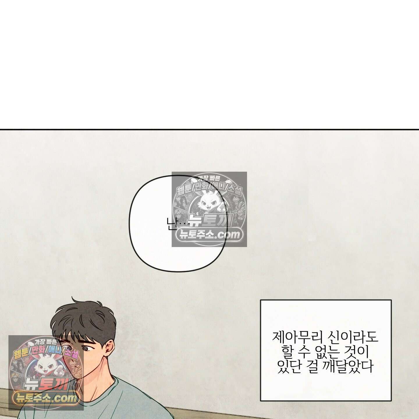 신을 품는 방법 외전 12화 91