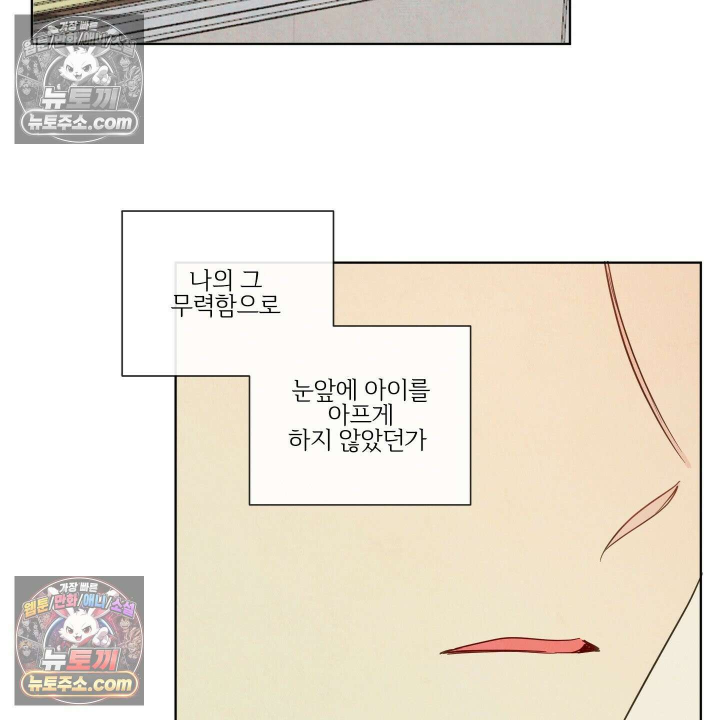 신을 품는 방법 외전 12화 94