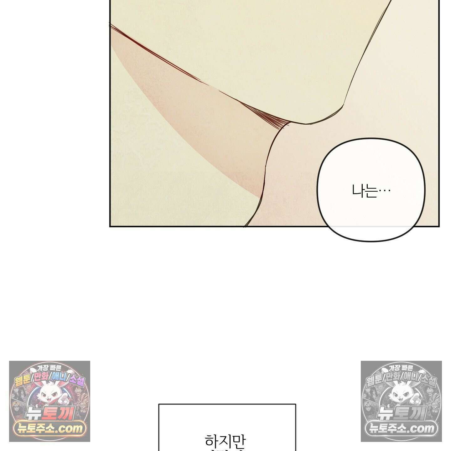 신을 품는 방법 외전 12화 95