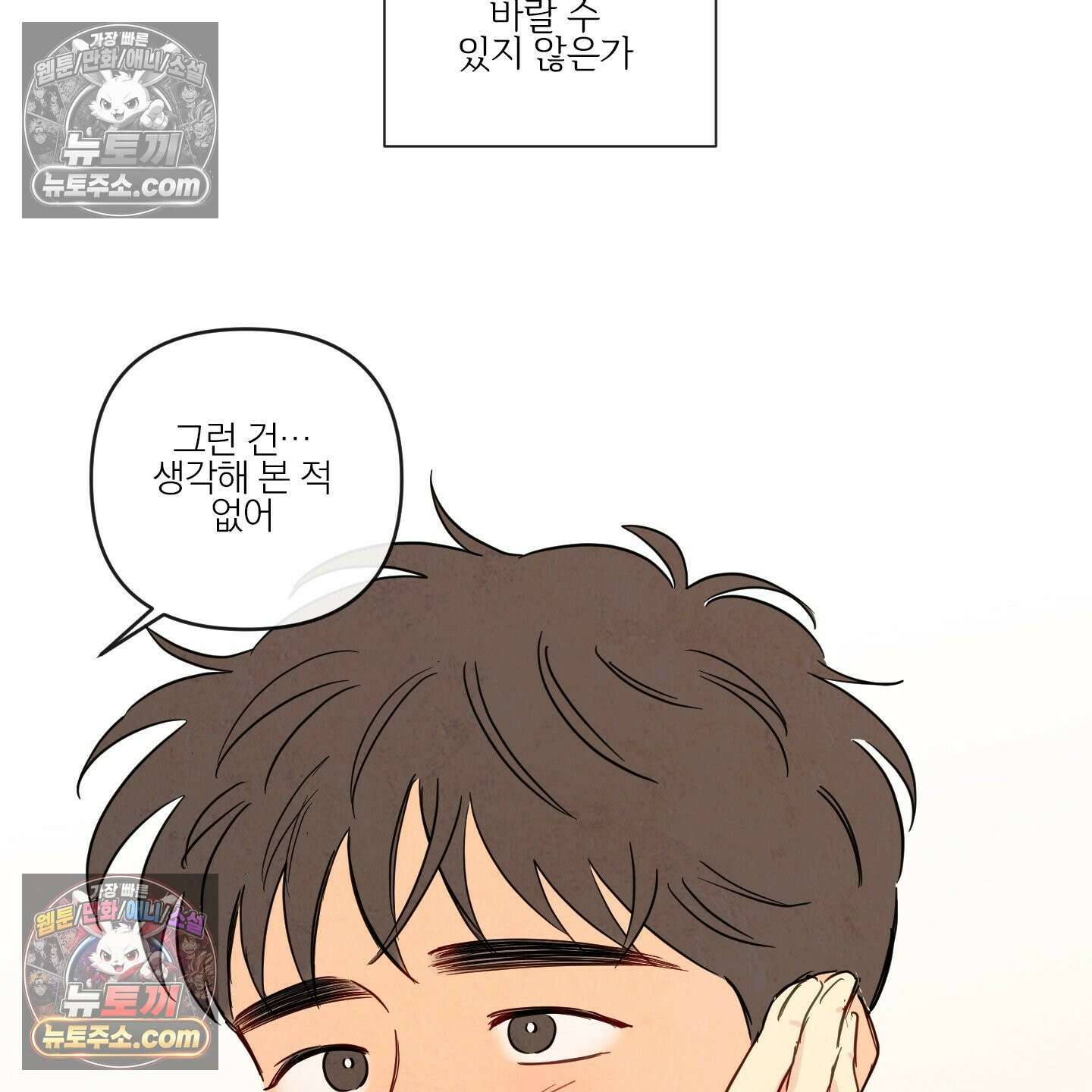 신을 품는 방법 외전 12화 96