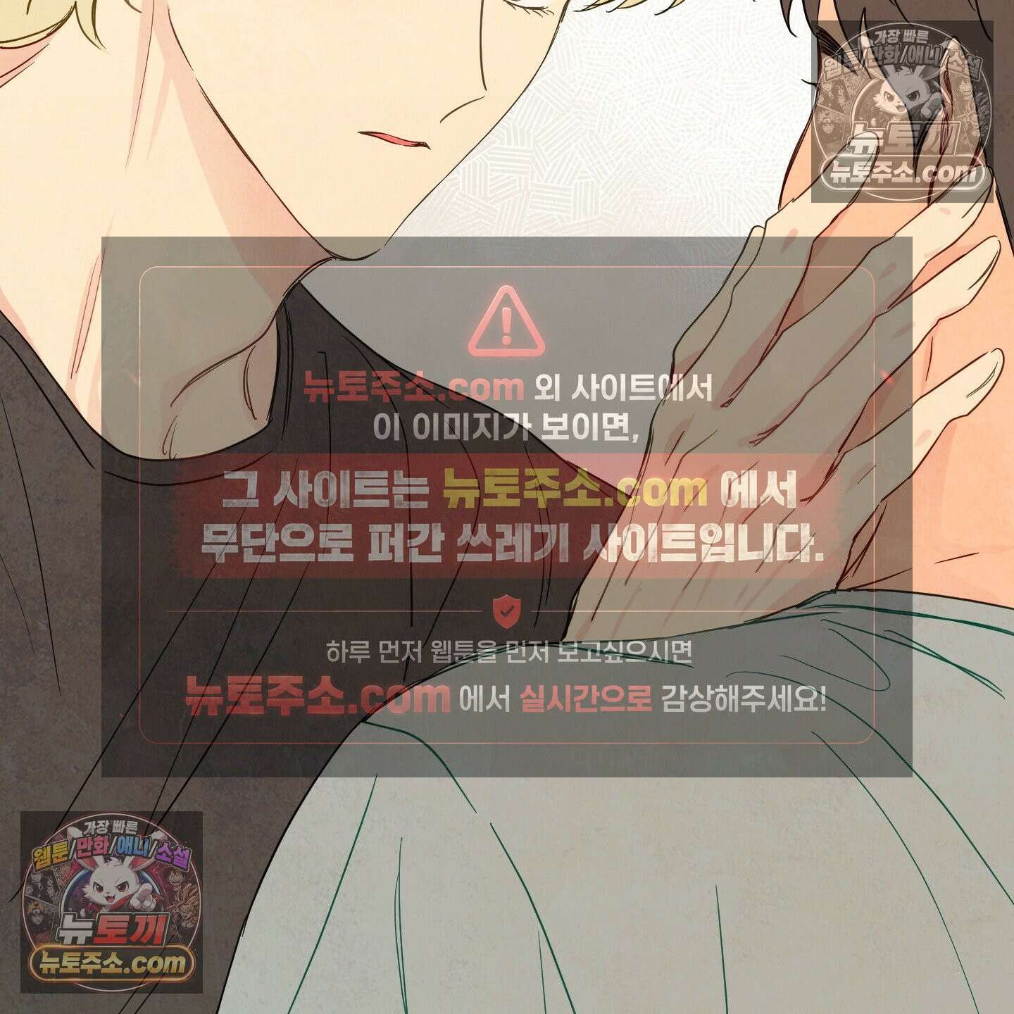 신을 품는 방법 외전 12화 99
