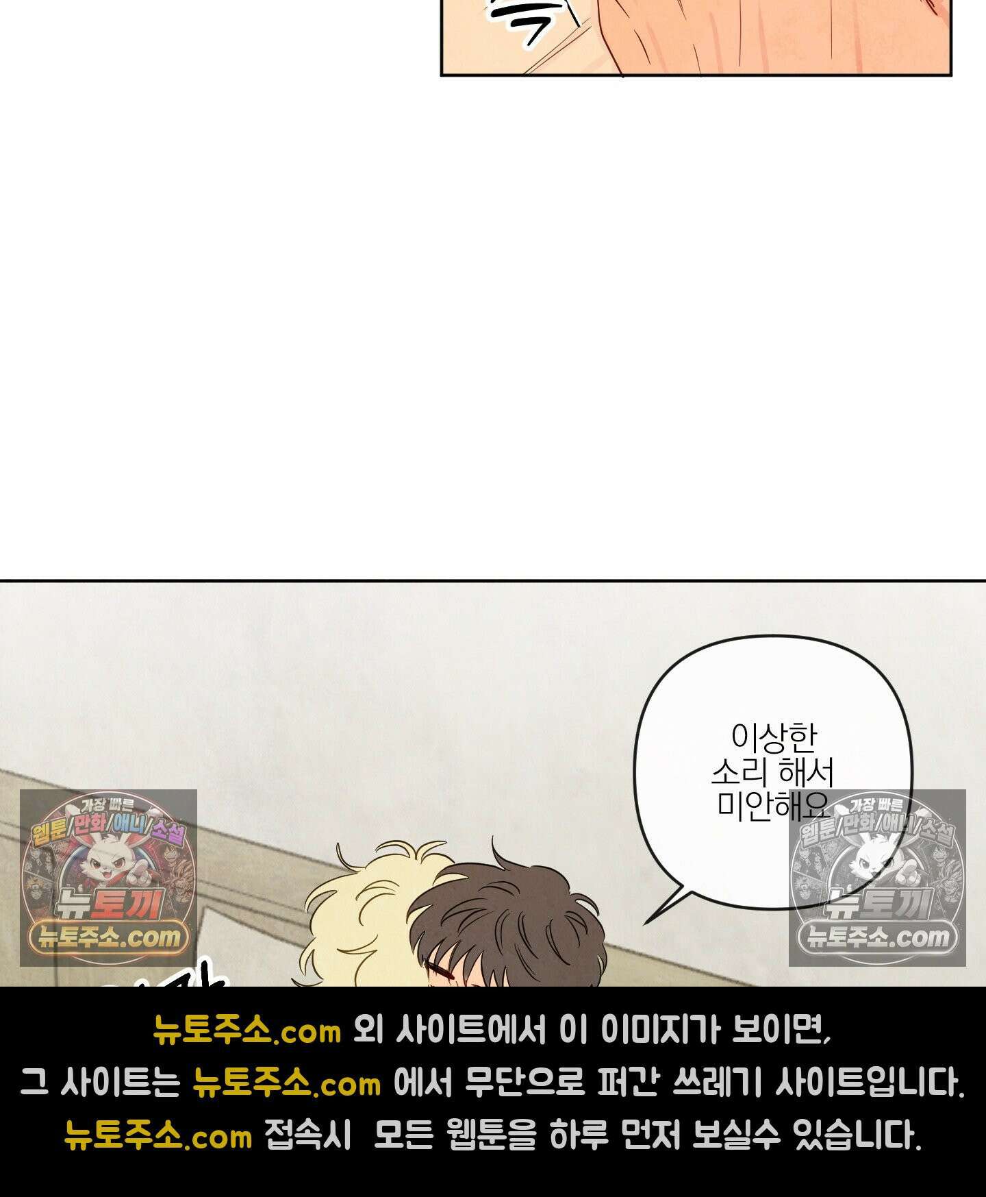 신을 품는 방법 외전 12화 103