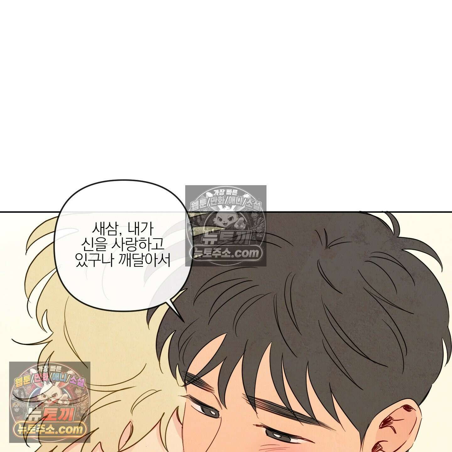 신을 품는 방법 외전 12화 105