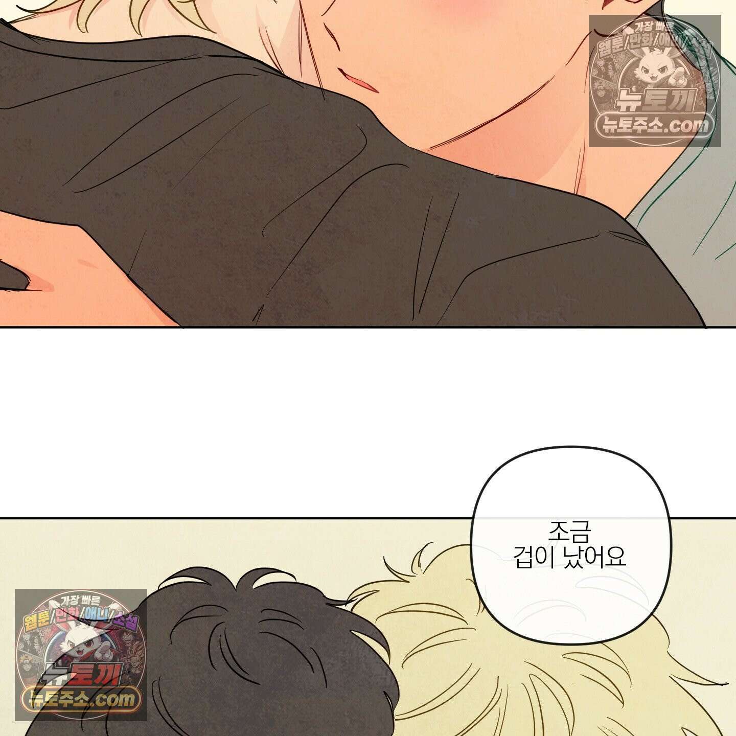 신을 품는 방법 외전 12화 106