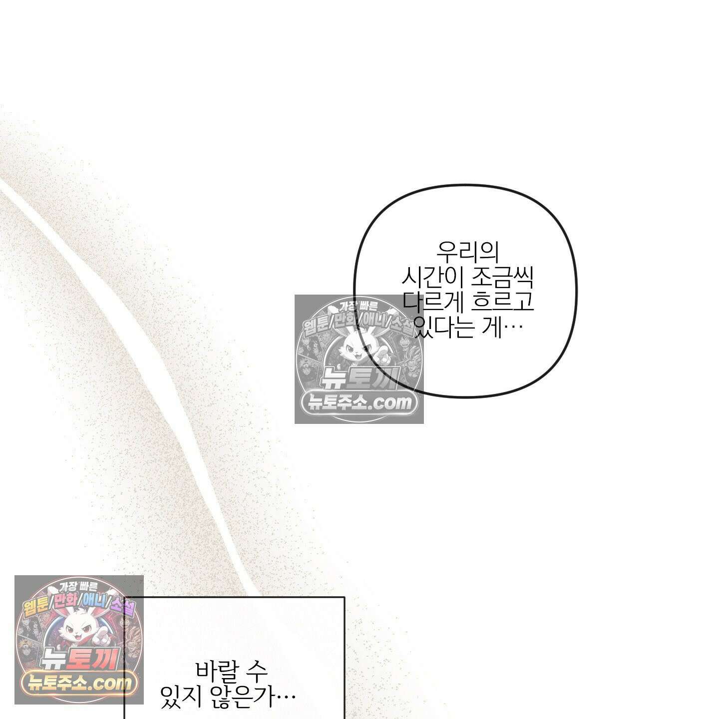 신을 품는 방법 외전 12화 108