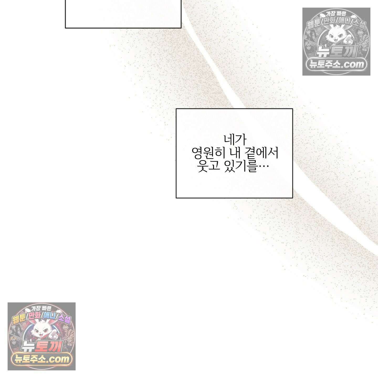 신을 품는 방법 외전 12화 109