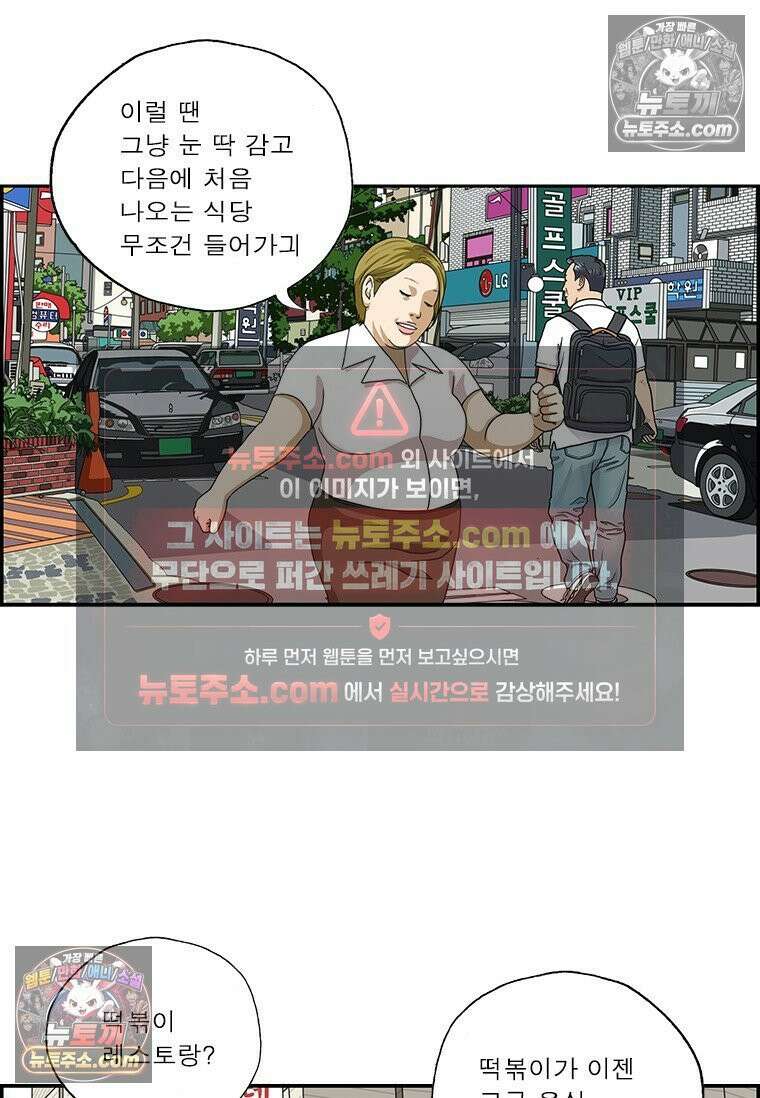 달마부장 시즌2 377화 선택장애 5