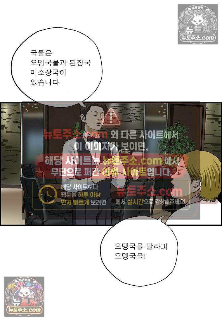 달마부장 시즌2 377화 선택장애 12