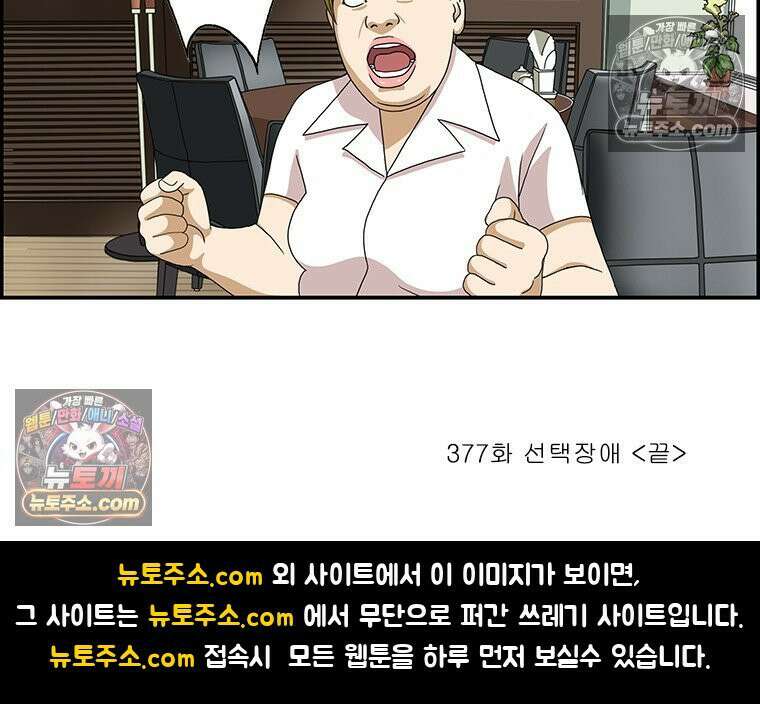 달마부장 시즌2 377화 선택장애 16