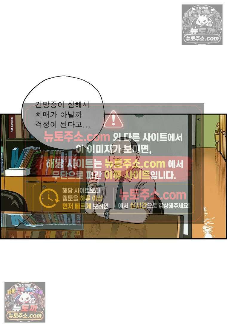 달마부장 시즌2 382화 건망증 3
