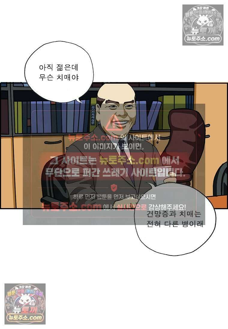 달마부장 시즌2 382화 건망증 4