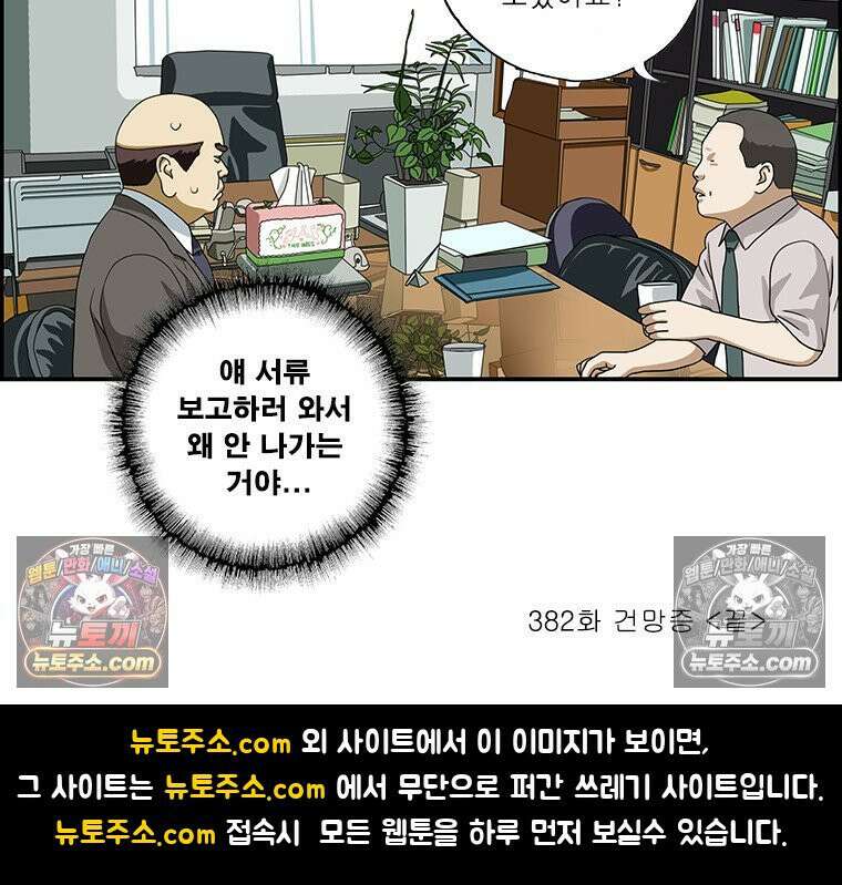 달마부장 시즌2 382화 건망증 16