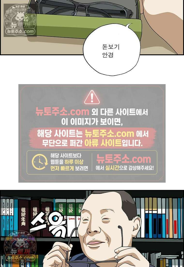 달마부장 시즌2 388화 돋보기안경 13