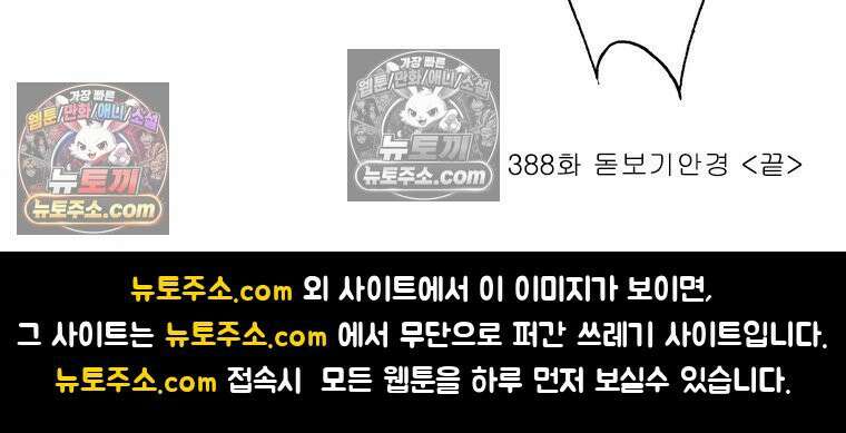 달마부장 시즌2 388화 돋보기안경 16