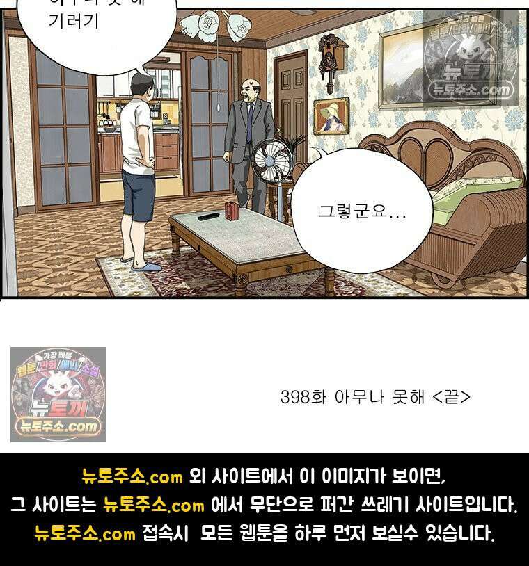 달마부장 시즌2 398화 아무나 못해 16