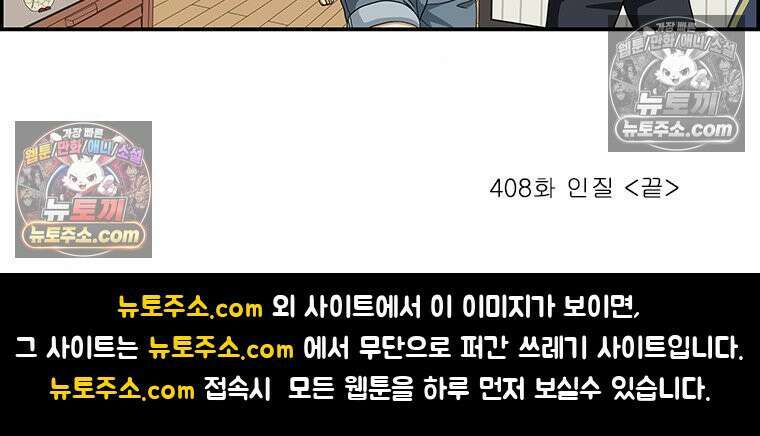 달마부장 시즌2 408화 인질 16