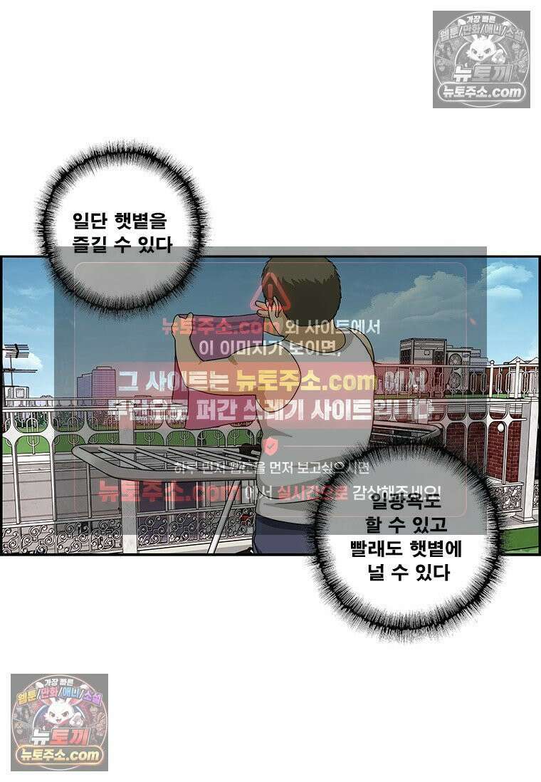 달마부장 시즌2 418화 옥탑방 오덕후 3
