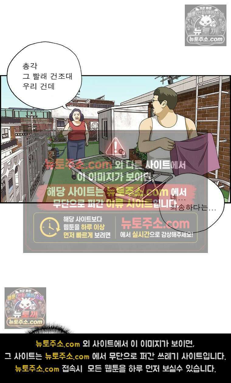 달마부장 시즌2 418화 옥탑방 오덕후 4