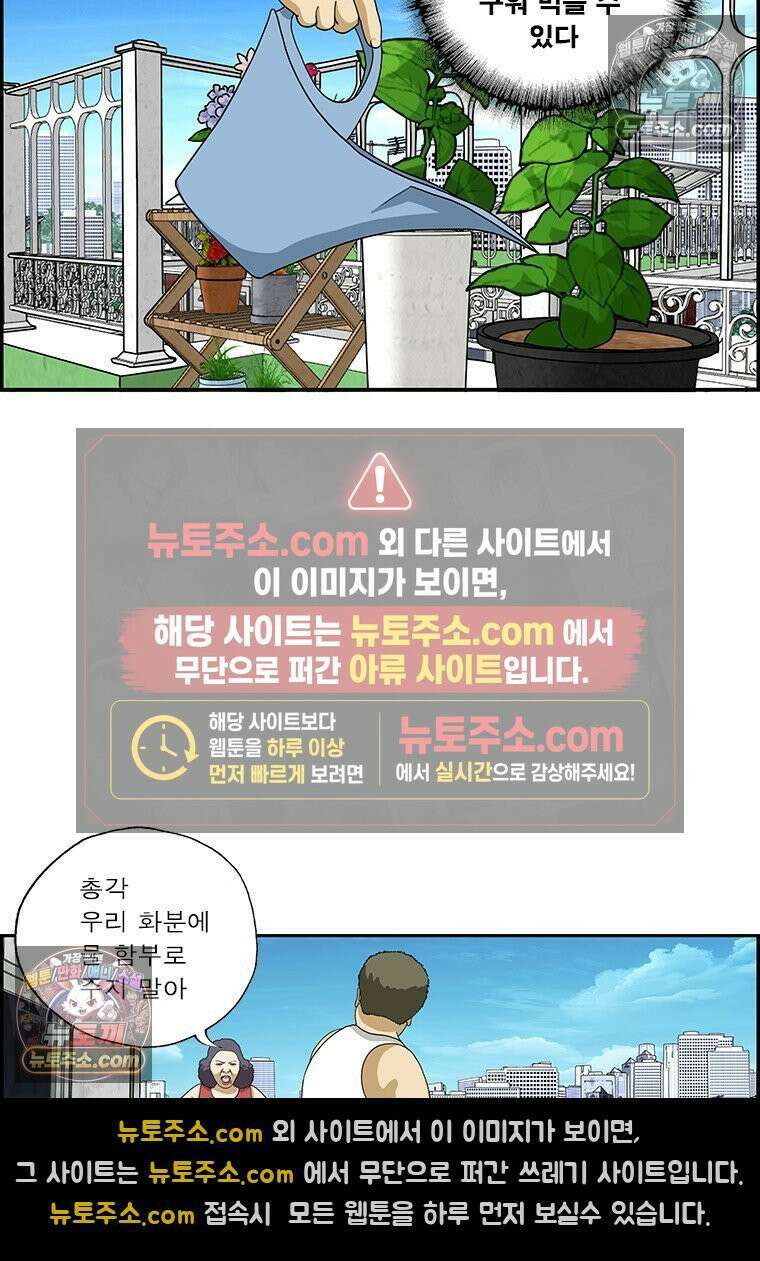 달마부장 시즌2 418화 옥탑방 오덕후 6