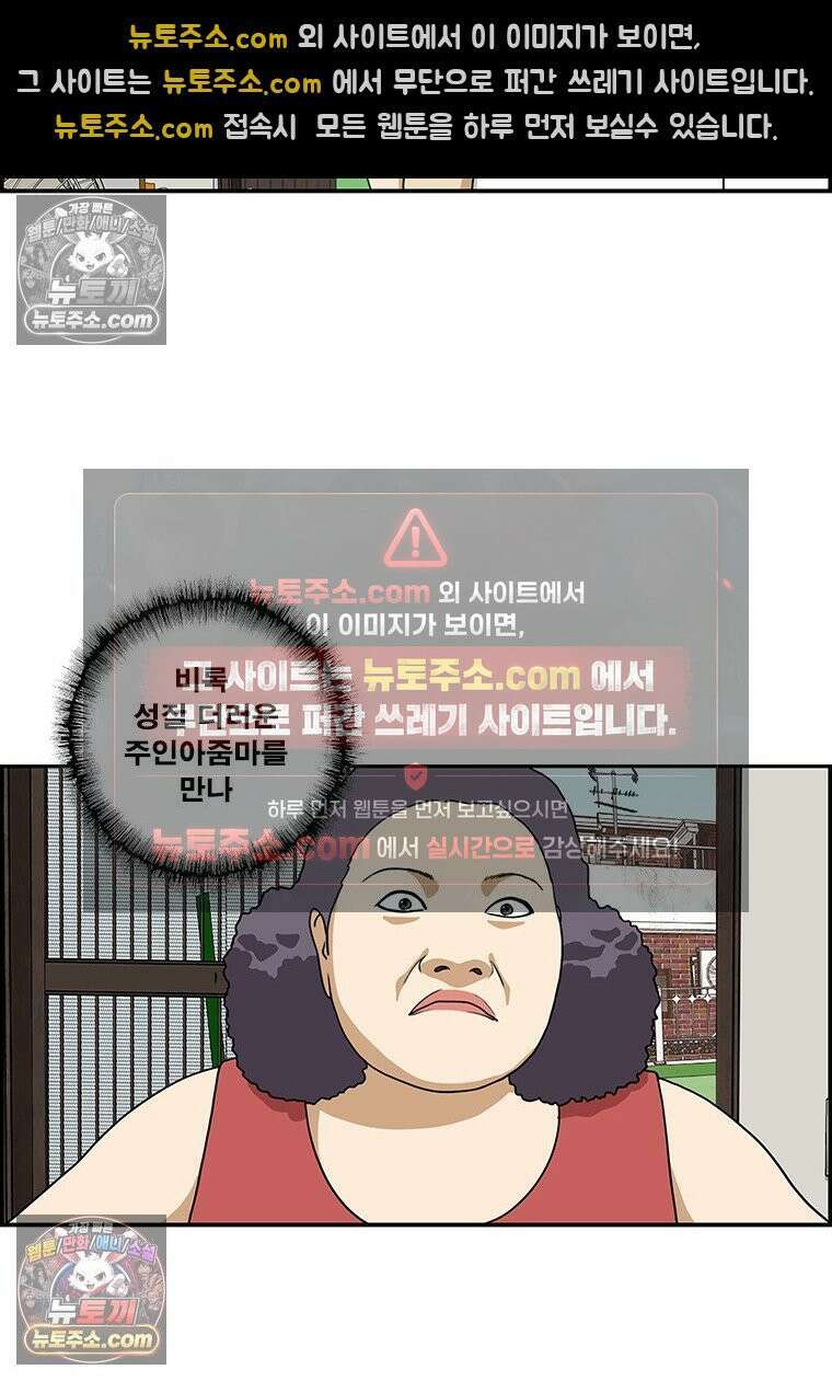 달마부장 시즌2 418화 옥탑방 오덕후 9