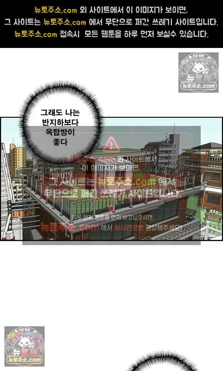 달마부장 시즌2 418화 옥탑방 오덕후 11