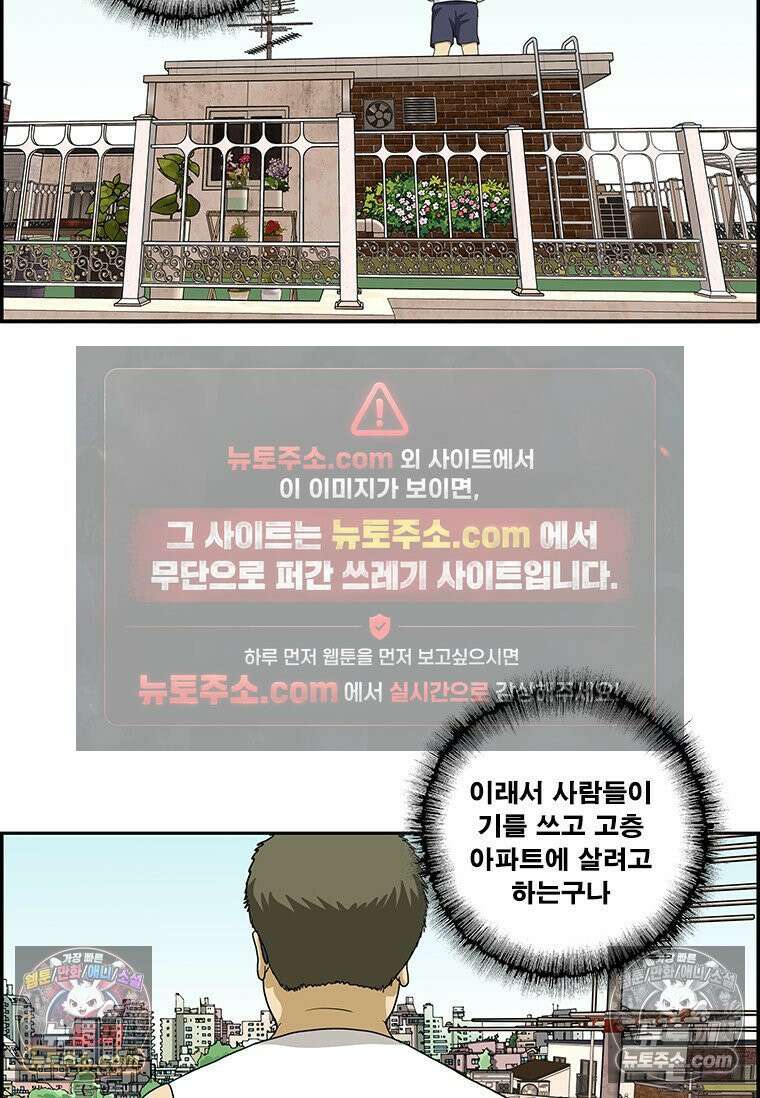 달마부장 시즌2 418화 옥탑방 오덕후 13