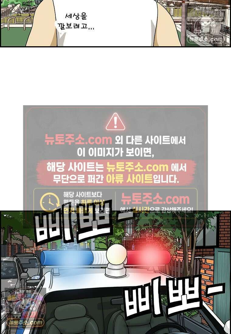 달마부장 시즌2 418화 옥탑방 오덕후 14