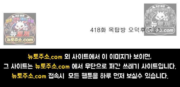 달마부장 시즌2 418화 옥탑방 오덕후 16